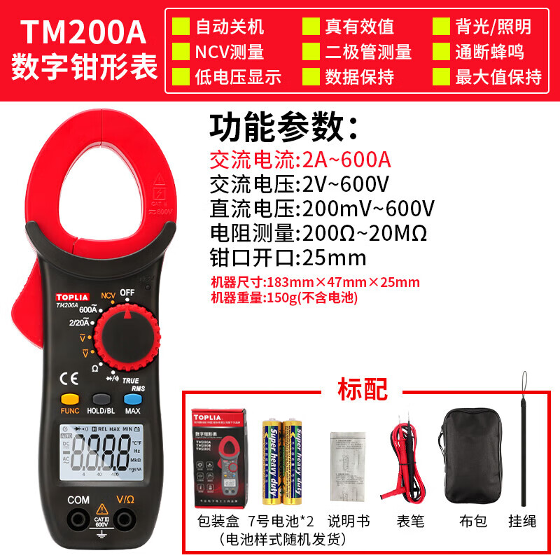 Toplia (TOPLIA) Unilid produces AC and DC clamp meters, digital ammeters, high-precision current clamp meters, multi-function multimeters TM200A digital clamp meters