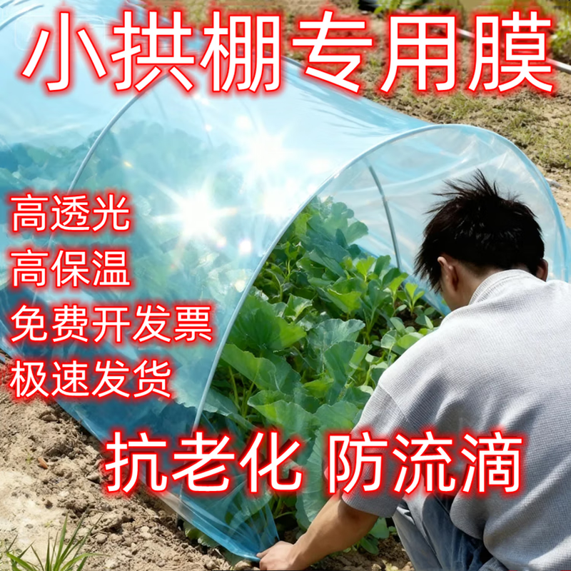 Agricultural plastic film, small shed film, dripping film, special film for greenhouse planting, transparent vegetable growing plastic, thermal insulation and cold protection 4 silk blue dripping film, new material 2.2m*15m
