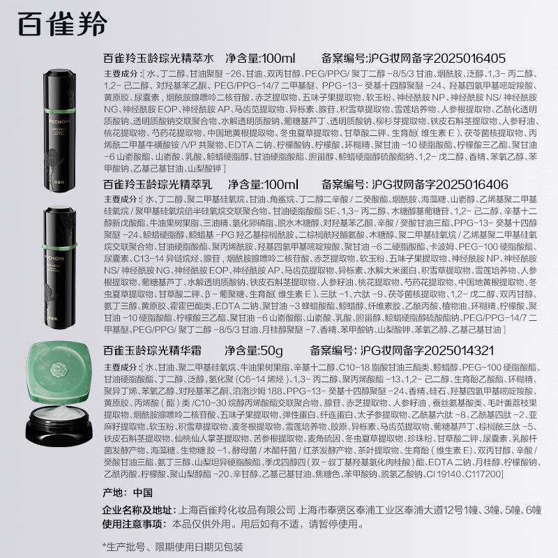 PECHOIN Ling Jade Water 100ml + Milk 100ml + Ling Jade Cream 50g Moisturizing New Year Gift Box