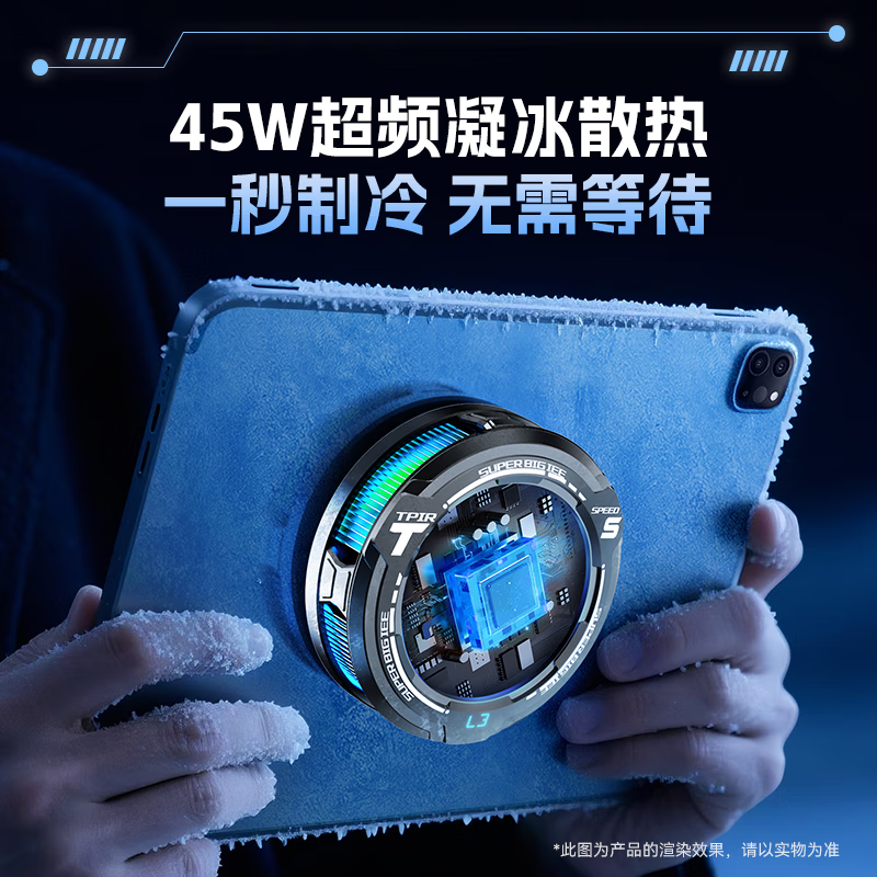 Soying 45W ultra-high power tablet radiator magnetic live broadcast dedicated ipad mobile phone patch game fan plug-in semiconductor cooling game cooling artifact