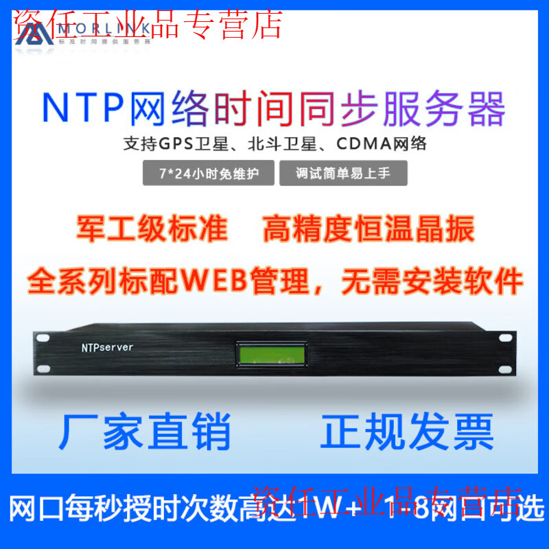 Yue Changsheng NTP server GPS Beidou timer 1U rack-mounted standard time network clock multi-network port MA-802/GB dual-mode rack-mounted 3 network ports