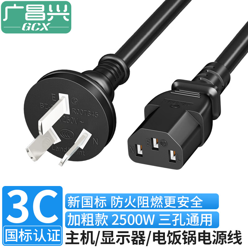 Guangchangxing (G.C.X) 3C certified national standard 10a straight three-plug-C13 three-hole power cord 3*0.75 square meters oxygen-free copper suitable for desktop computer host monitor 1.5 meters