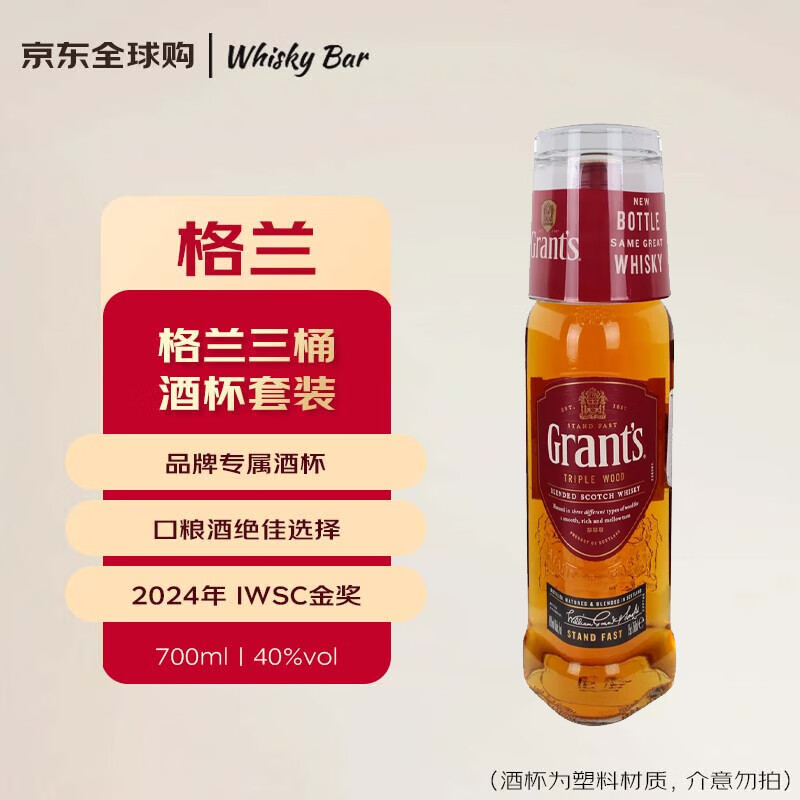 Grant's Three Barrel Blended Whiskey 700ml 40% Wine Glass Set New Year's Gift