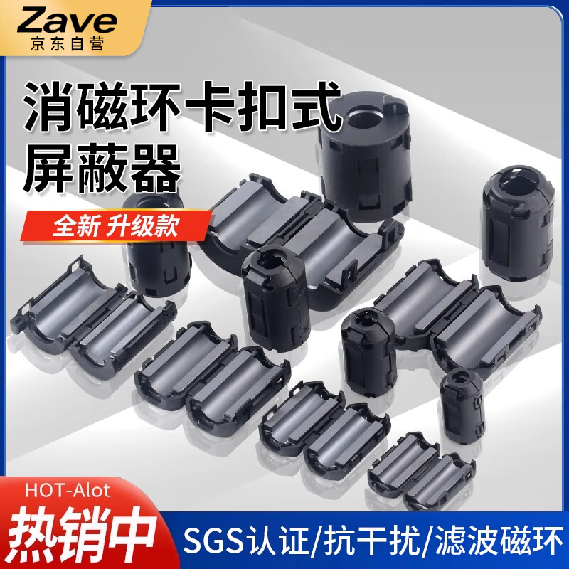 ZAVE magnetic ring anti-interference device anti-band magnetic core shielder black button magnetic ring 110A inner diameter 11mm
