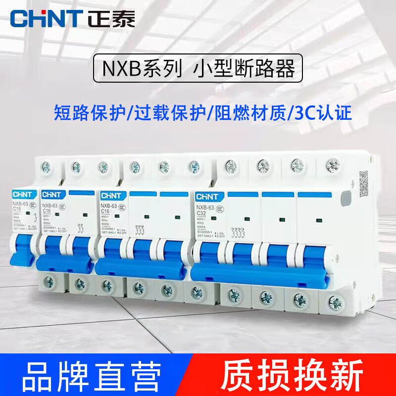 Chint air switch NXB-63 1P2P3P4P household 100A 63A 32A small circuit breaker DZ47 1A 2P