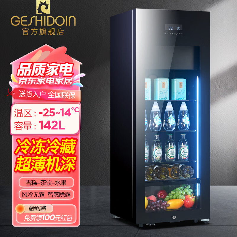 Costainton household refrigerated refrigerated ice bar refrigerator living room office ice bar refrigerator dual temperature zone tea wine beverage fruit and vegetable refrigeration and preservation cabinet tea cabinet beverage cabinet freezer home appliance refrigerator 1.28 meters high 142L freezing + refrigeration can make ice