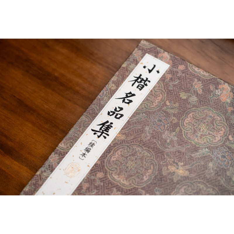 Collection of famous works in small regular script + sequel, 2 sets