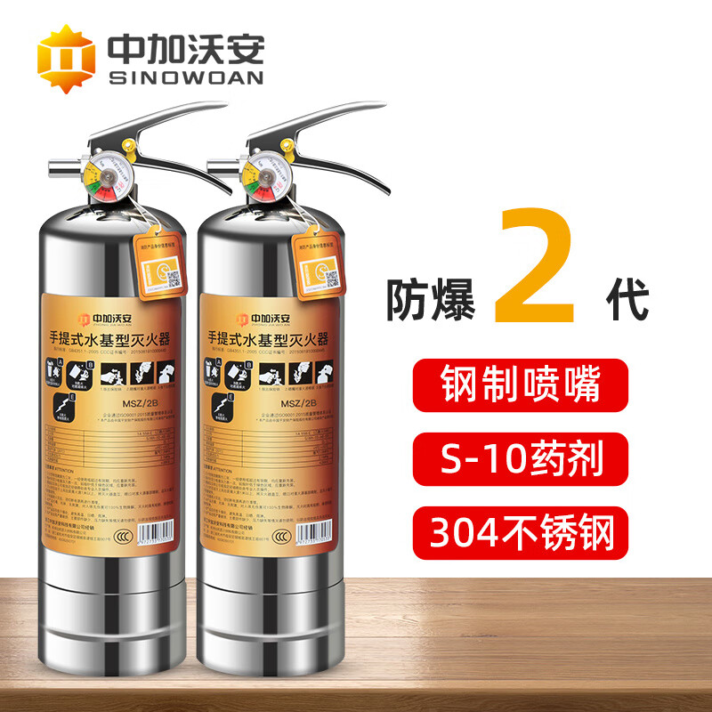 Zhongjia Woan Stainless Steel Portable Water-based Fire Extinguisher Household Fire Protection Certification Store Household Fire Fighting Equipment Set 2kg 2L Water-based Household Stainless Steel (6-Year Validity丨Refillable)