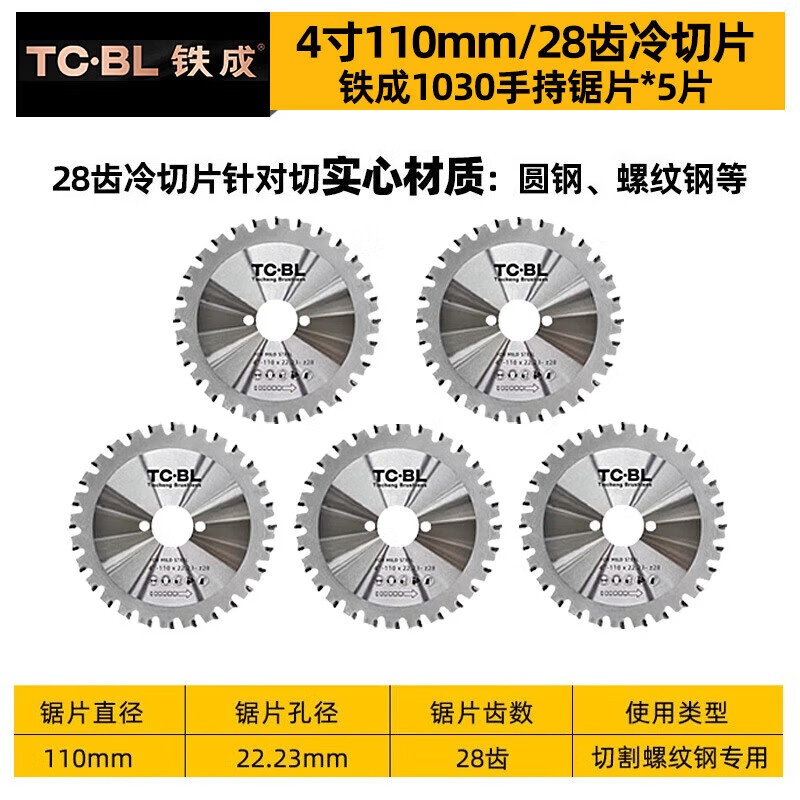 YHGFEE iron-formed metal cutting blades cold slicing iron saw blades steel bar cutting blades construction threaded steel cutting 4-inch 110mm-1030 cold cutting saw blades 10 pieces