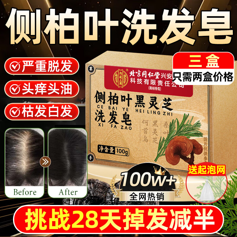 Tongrentang Platycladus orientalis leaf shampoo soap with Usman grass Polygonum multiflorum black Ganoderma Chinese herbal shampoo and hair care soap 100g