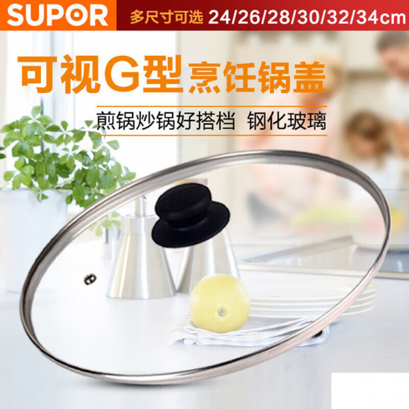 SUPOR pot lid household glass high temperature resistant tempered lid 2628/30/32cm original accessories frying pan 32cm tempered glass lid + (road damage guaranteed)