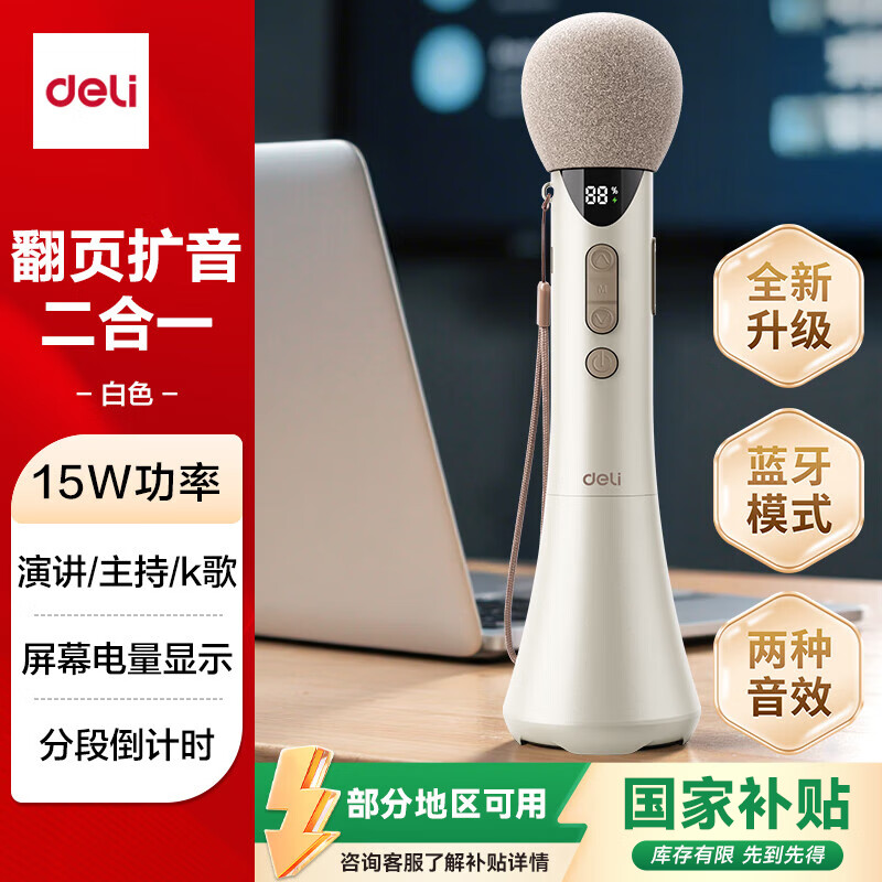 Deli 15w high power karaoke microphone audio integrated handheld microphone wireless little bee amplifier speaker teaching tour guide speech microphone teacher birthday gift white