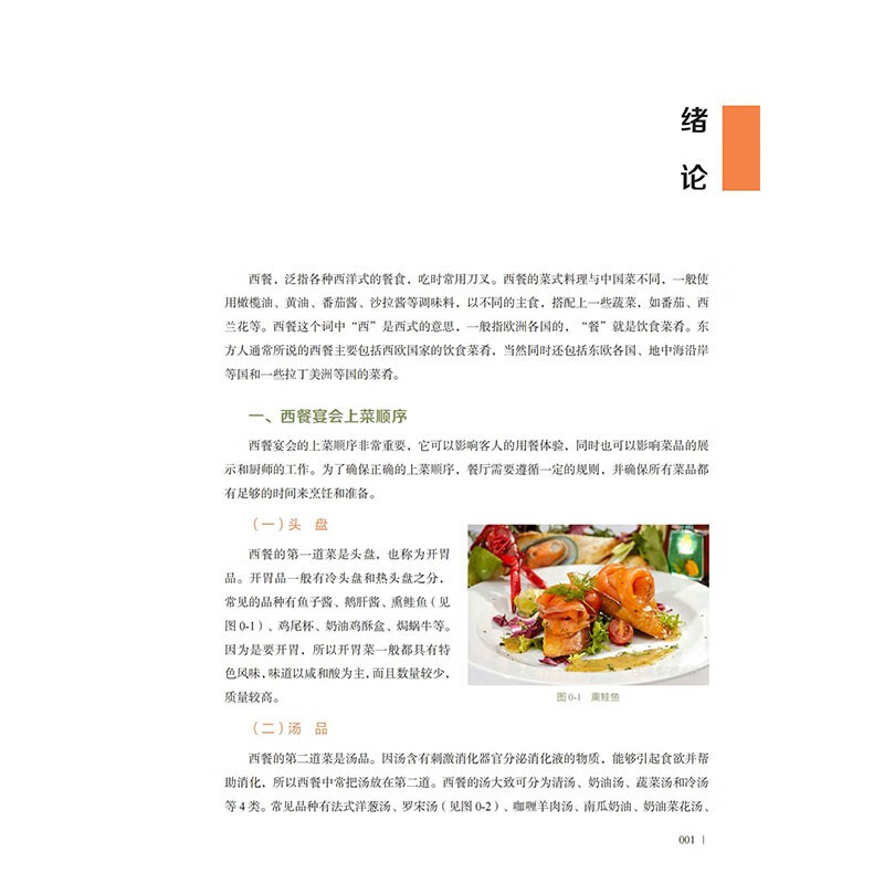 Western Food Cooking Techniques and Practical Training 3rd Edition Loose-leaf Textbook Includes Teaching Videos Cooking Gourmet Recipe Manual Chef's Book