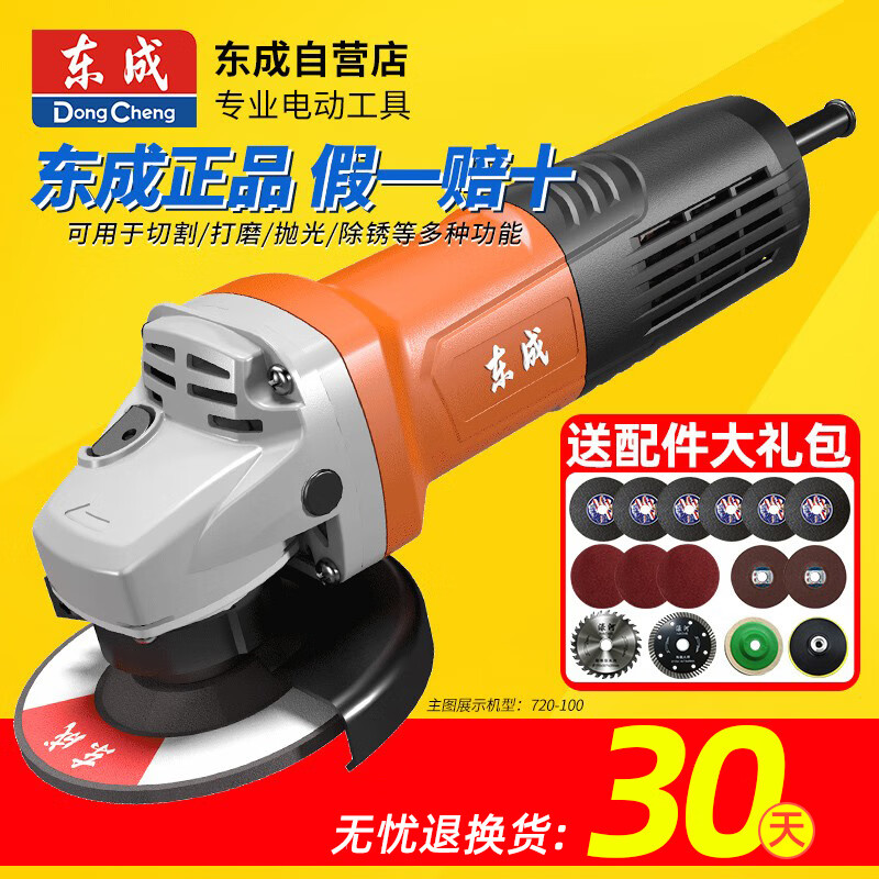 Dongcheng angle grinder grinder angle grinder angle grinder hand grinding wheel grinding cornea electric cutting Dongcheng tool 720-100B 720W metal package