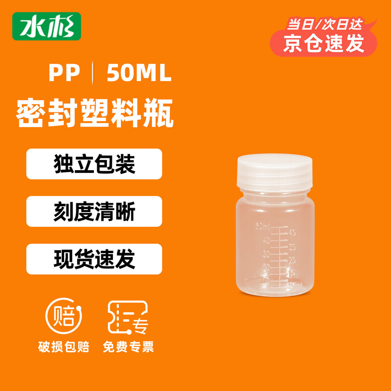 Metasequoia (10 pieces) 50ml transparent thickened PP graduated bottle flavor powder bottle laboratory chemical reagent bottle sample bottle