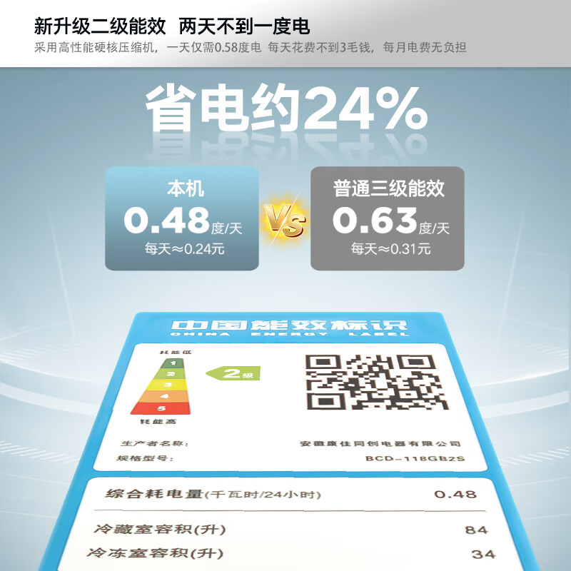 Konka 112 liter two-door refrigerator second-level energy efficiency fresh refrigerator small apartment small household energy-saving rental upgrade model AR-118G2 home appliance subsidy