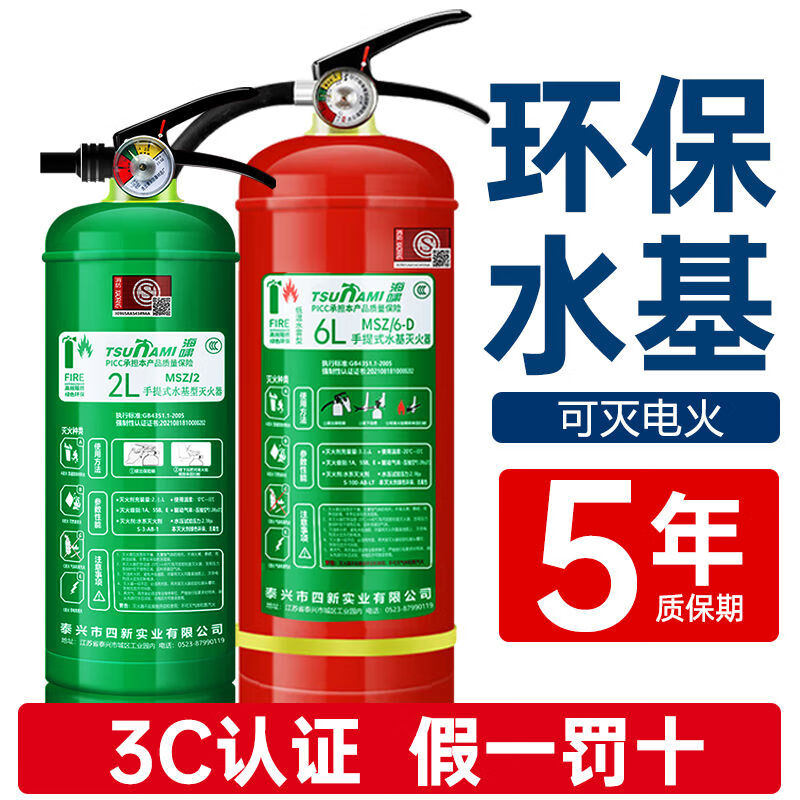 New certification for Mo Peng foam fire extinguisher-20 antifreeze water-based shop use 3L 6L water-based type 9L water-based fire extinguisher 2 pack