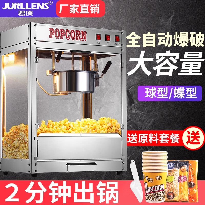JURLLENS popcorn machine for commercial stalls, fully automatic popcorn machine, electric popcorn machine, popcorn popcorn machine, light gray, high quality - tempered glass - chain model, larger and thicker model, large popcorn
