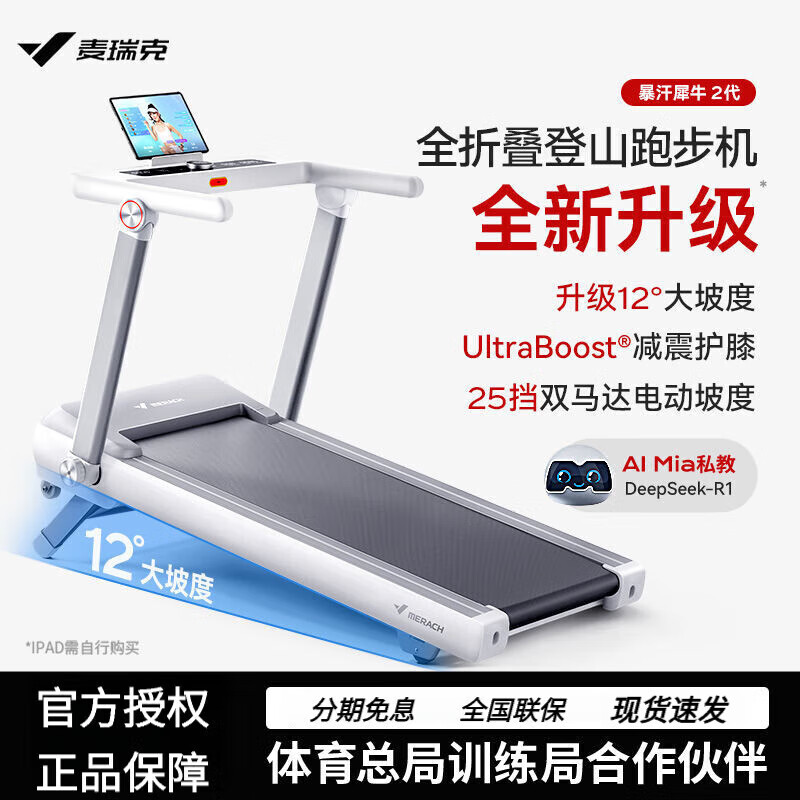 MERACH treadmill with adjustable slope, family folding walking machine, sports and fitness equipment, Sweaty Rhino II, Sweaty Rhino 1st generation - 5 degree slope - 15 gear slope adjustment, nationwide joint warranty