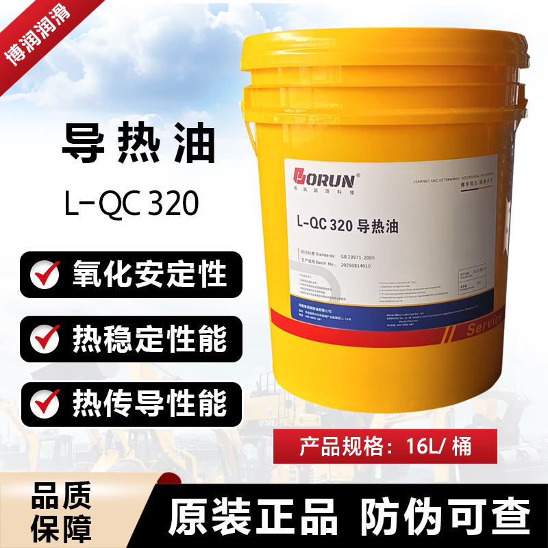BORUN thermal oil L-QC320# 16 liters/barrel