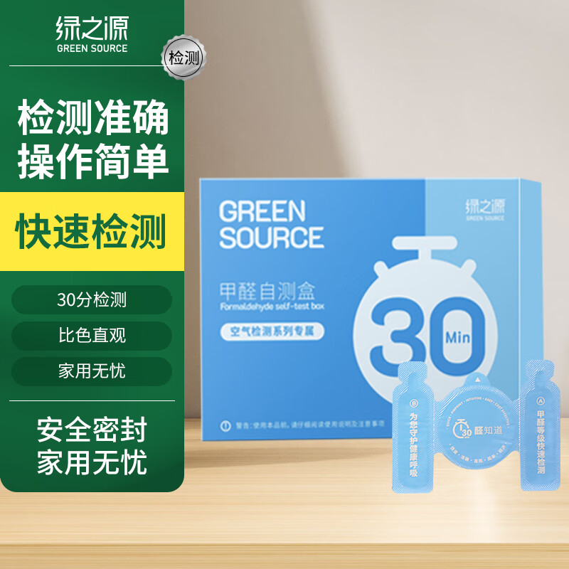 Green Source air formaldehyde self-test box accurately installed household formaldehyde test box formaldehyde test paper test reagent