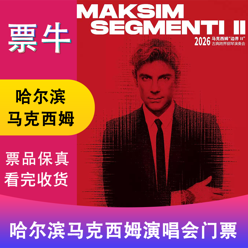 Harbin 2026 Maxim Border (2) Classical Cross-border Piano Concert Tickets Tuesday, January 13, 2026 19 00 1280 Non-original price Please consult customer service before bidding, private bidding is invalid. Please note the identity information contact information