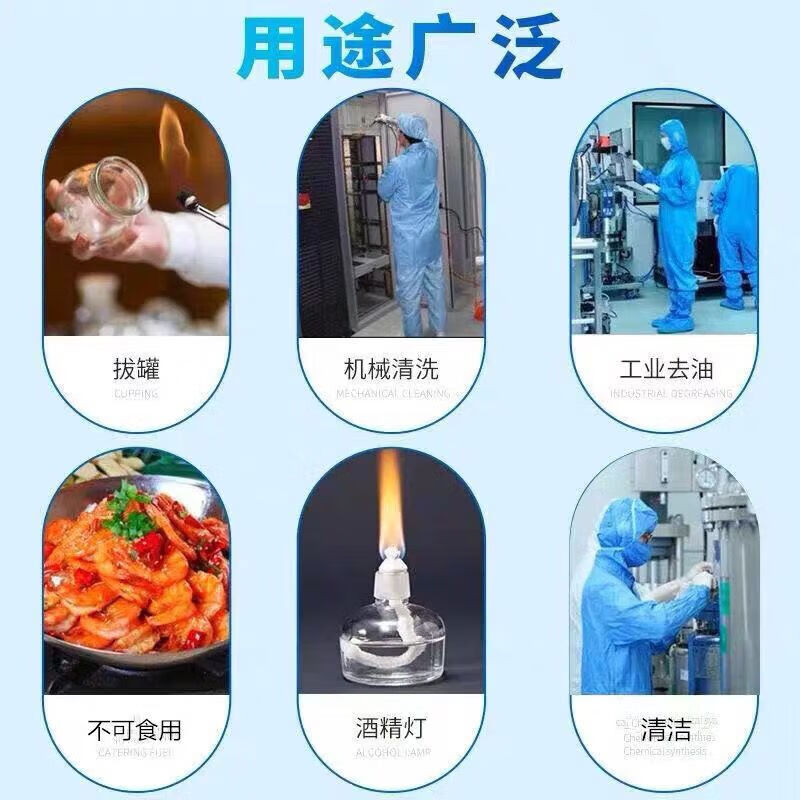98 degree industrial alcohol high concentration purity cleaning machinery and equipment vat 99 cleaning agent outdoor alcohol fuel 2000ml_efficient