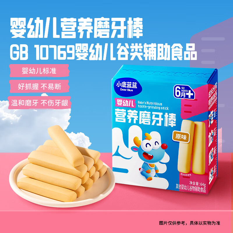 Fawn Blue Infant Teething Stick Original Baby Snacks Nutritious Food Supplementary Teething Stick 64g (Applicable for 6+~36 months)