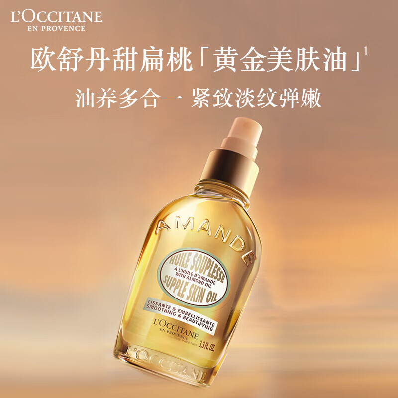 L'Occitane (L OCCITANE) Sweet Almond Shower Oil, Skin Beauty Oil Scrub, Shower Cream, New Year's Gift for Girlfriend and Wife, Sweet Almond Skin Beauty Oil 100ml