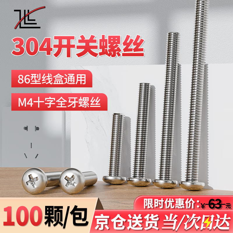 Xilili 304 stainless steel switch socket panel screws 86 type wire box universal screws M4*50 100 pieces/pack