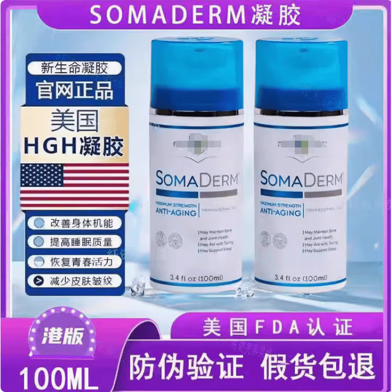 SOMADERM New Life Gel Moisturizing Gel Small Blue Bottle HGH New Life Gel Original imported from the United States Original American version Original Hong Kong version 100ml 1 bottle (experience pack)