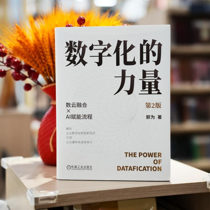 The Power of Digital 2nd Edition Decoding the New Paradigm of Enterprise Digital Transformation