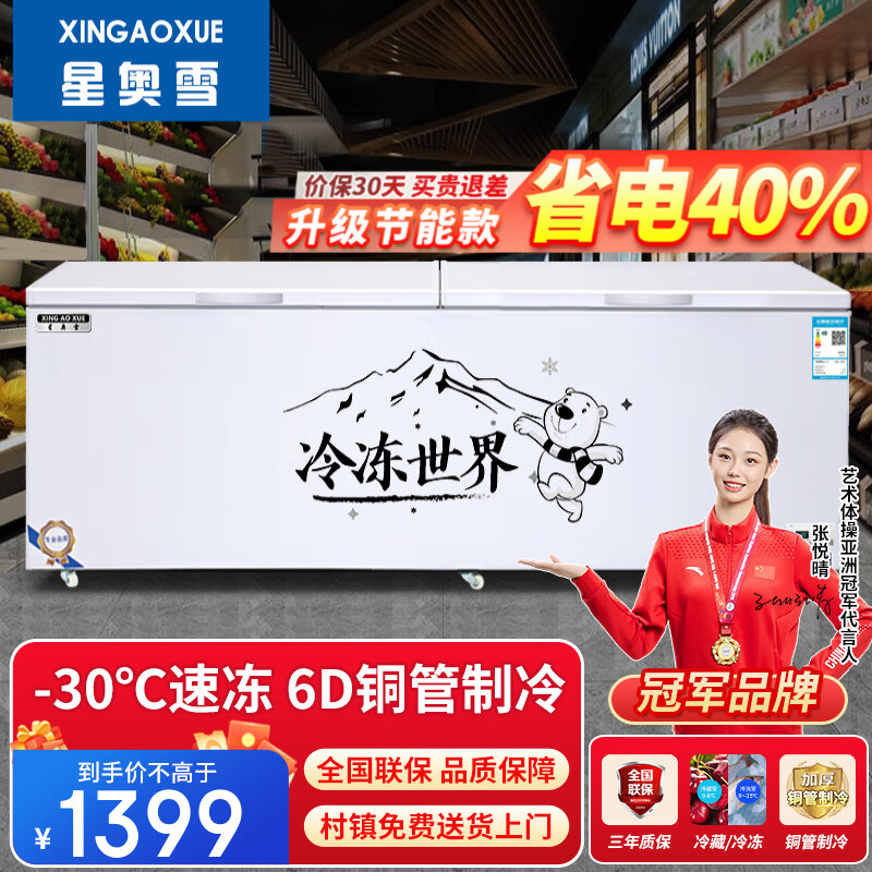 Xingao Snow Freezer Commercial Household Horizontal Freezer Large Capacity Refrigerated Freezer Display Cabinet Dual Temperature Commercial Large Capacity Freezer Commercial Large Freezer 1388 Single Temperature Intelligent Copper Tube Model (Length 2.16 Meters)