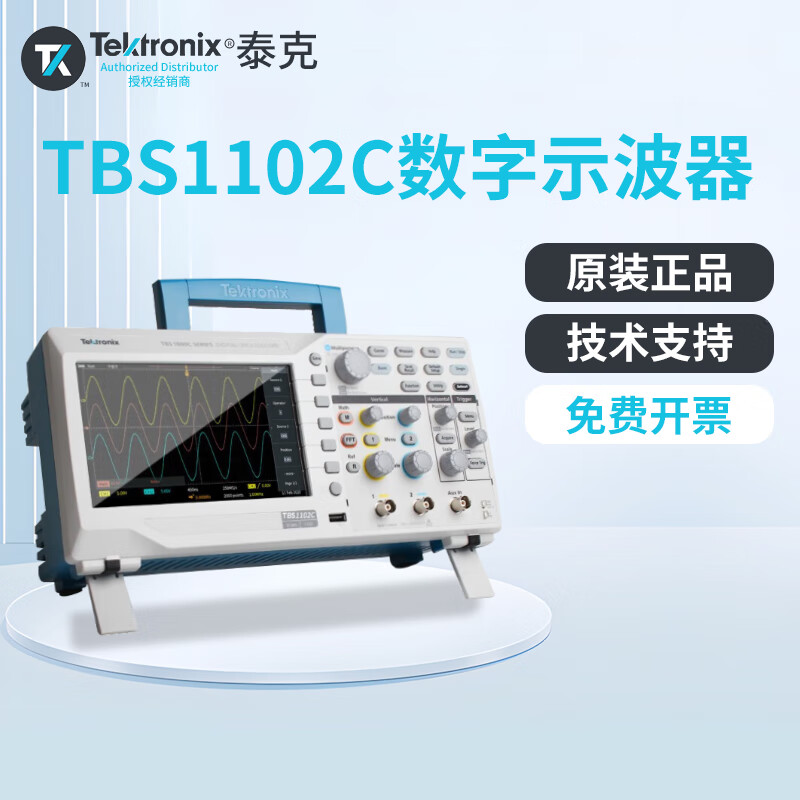 TEKTRONIX TBS1102C digital storage oscilloscope (100MHz dual channel) 5-year maintenance