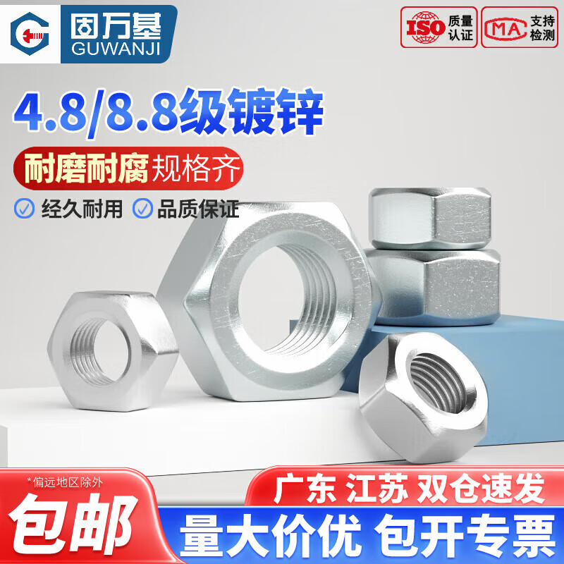 Guwanji iron galvanized hexagonal nuts, white zinc nuts, color zinc hexagonal bolts, screw caps, hardware accessories, fasteners, M6 100 pieces, grade 4 white zinc