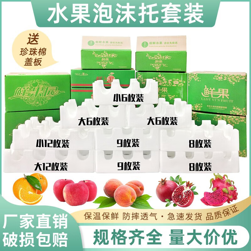 Fruit apple pomegranate pear kiwi orange peach foam box holder special postal express foam box foam tray set of foam boxes small 12 pieces double layer hole 8.5cm 4 pcs + carton