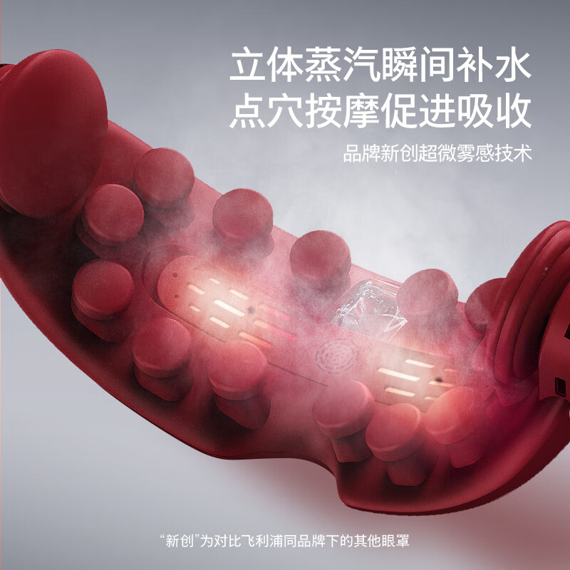 Philips (PHILIPS) Eye Beauty, a new product, eye massage instrument, eye protection device, steam eye mask, atomized massage, dry eyes, New Year's Day gift for girlfriend, wife, parents, 5204E