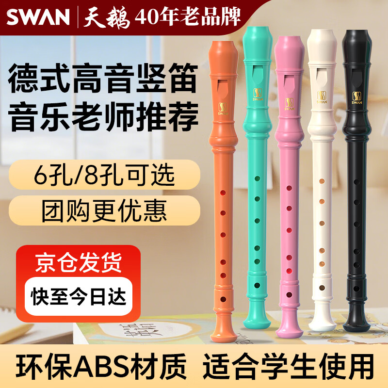Swan (SWAN) recorder German 8-hole treble student children's classroom recommended recorder teaching special 8-hole blue