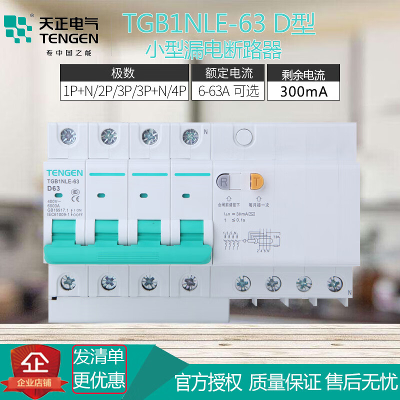 Tianzheng leakage protector TGB1NLE-63 D type 300mA circuit breaker DZ47LE power air switch 40 50A 40A 1P+N