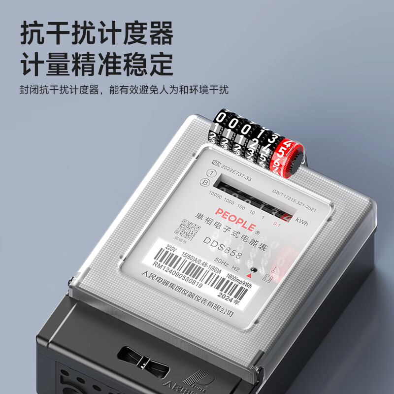 People's electricity meter household commercial rental house single-item electronic energy meter watt-hour meter 1-level accuracy DDS858 220V