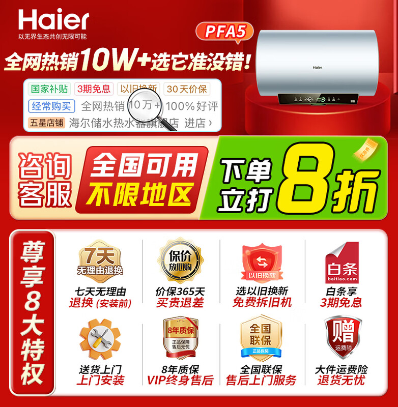 Haier (Haier) national subsidy 20% electric water heater 3300W variable frequency fast heating, clean fresh water without dirt, no need to replace the magnesium rod in the inner tank, first-class energy efficiency, seamless tank water storage type 60L 3300W PFA5/AI smart frequency conversion/power saving king