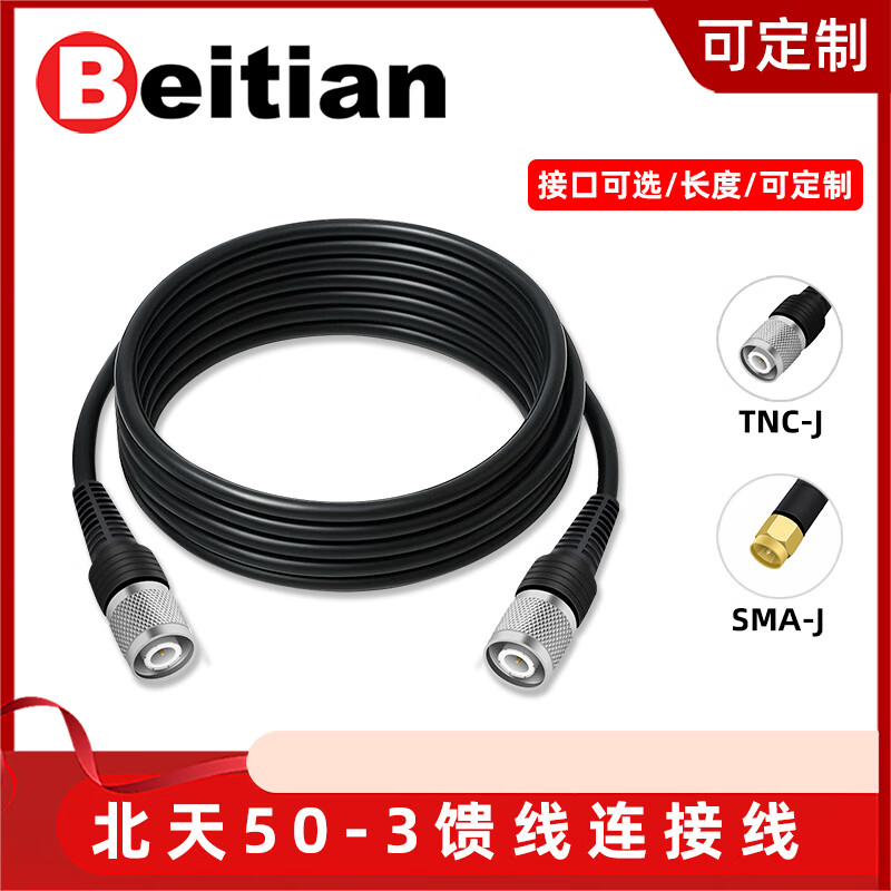 Beitian TNC-SMA coaxial pure copper injection molded connection feeder RTK antenna mushroom head SYV50-3 fixed base TNC-J/TNC-J aluminum alloy regular style 2m