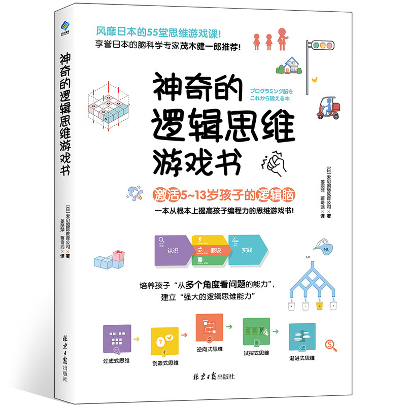 Magical logical thinking game book. Summer homework to improve children's logical thinking training for children aged 5-13. Summer vacation transition from primary school to junior high school. Summer vacation transition from primary school to junior high school.