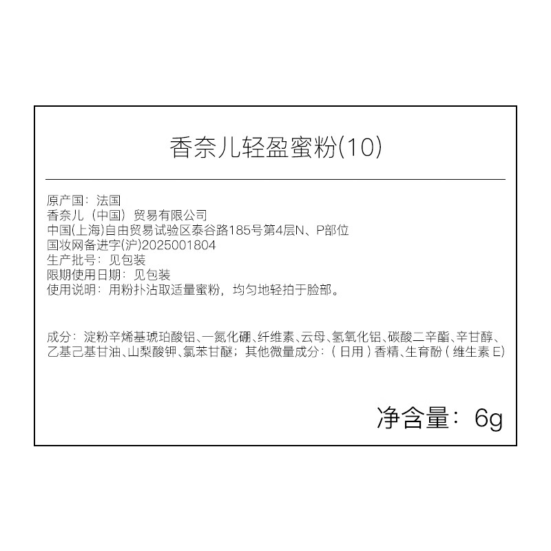 Chanel (Chanel) Lightweight Powder Portable Pack 6g (No. 10 Transparent Color) Makeup Makeup Delicate and Long-lasting, Light and Translucent Gift to Girlfriend and Wife