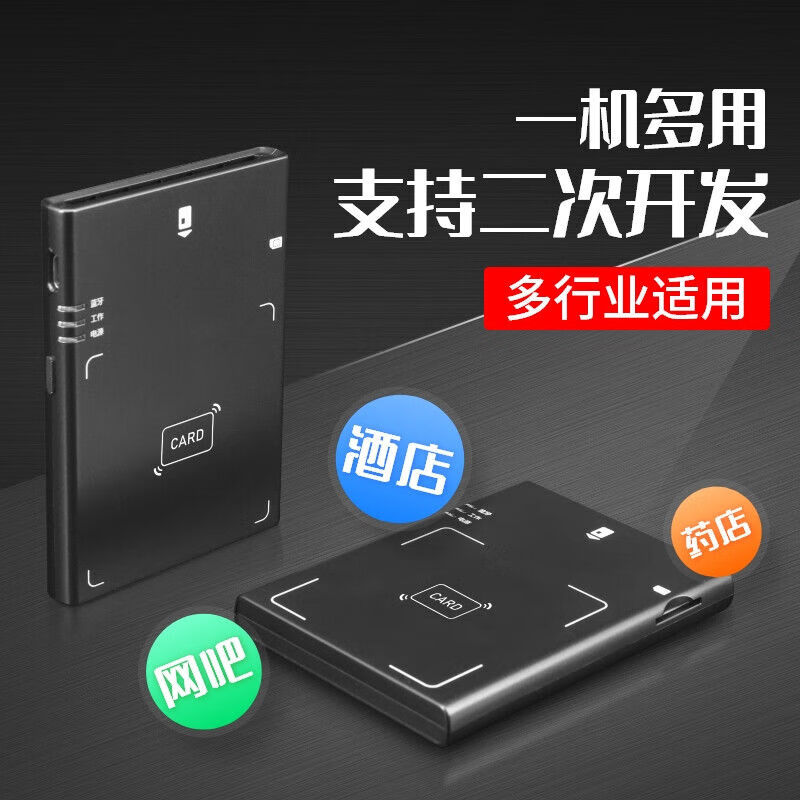 Senrui three netcom large and small card Bluetooth card reader second generation identity reader card opening multi-function card writer Senrui Tibet area dedicated computer version