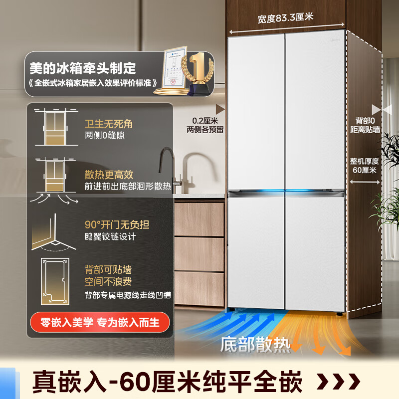 Midea Xiong Dundun Pro603 white flat-screen fully embedded cross-fold four-door dual-system sterilization and odor-free first-class frost-free trade-in household refrigerator government subsidy BCD-603WUSPZM (E) Seashell White