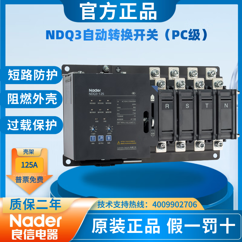 NDQ3-125 3P automatic transfer switch 4P two-stage dual power supply PC-level integrated Nader Shanghai Liangxin NDQ3-125 Z /4P auxiliary accessories