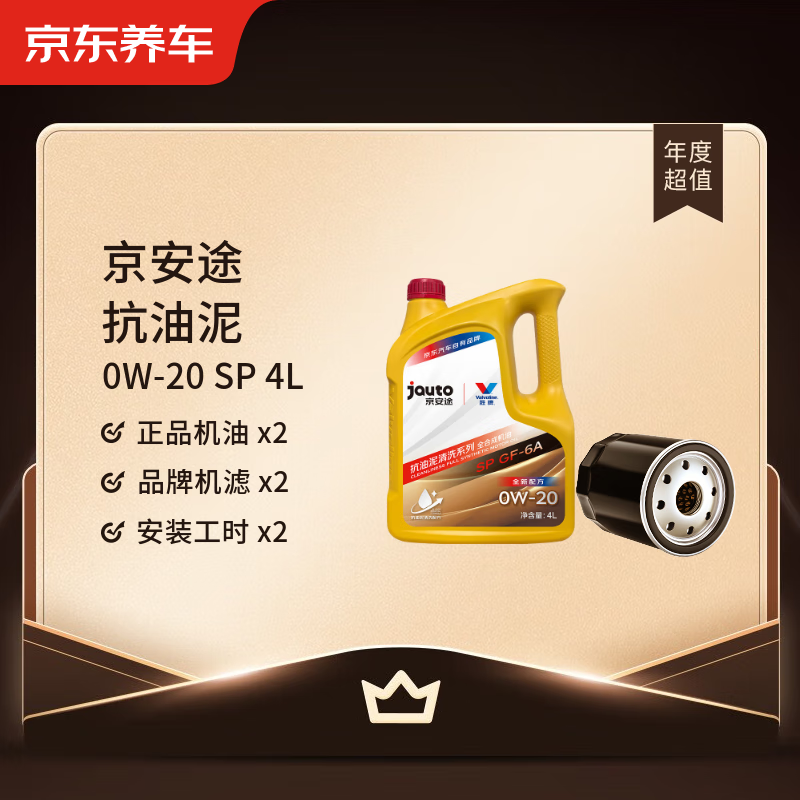 Jingdong Car Maintenance Annual Card Jingantu Anti-Sludge Cleaning Series 2nd Annual Card Store Ready Stock. 0W-20 SP 4L