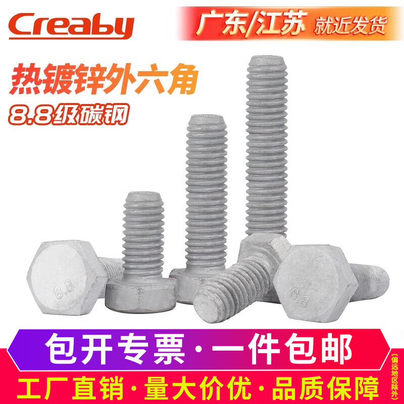 Creaby hot-dip galvanized screws 8.8 grade hot-dip galvanized external hexagonal screws iron tower power screw photovoltaic screws M16*65 (2 pieces)