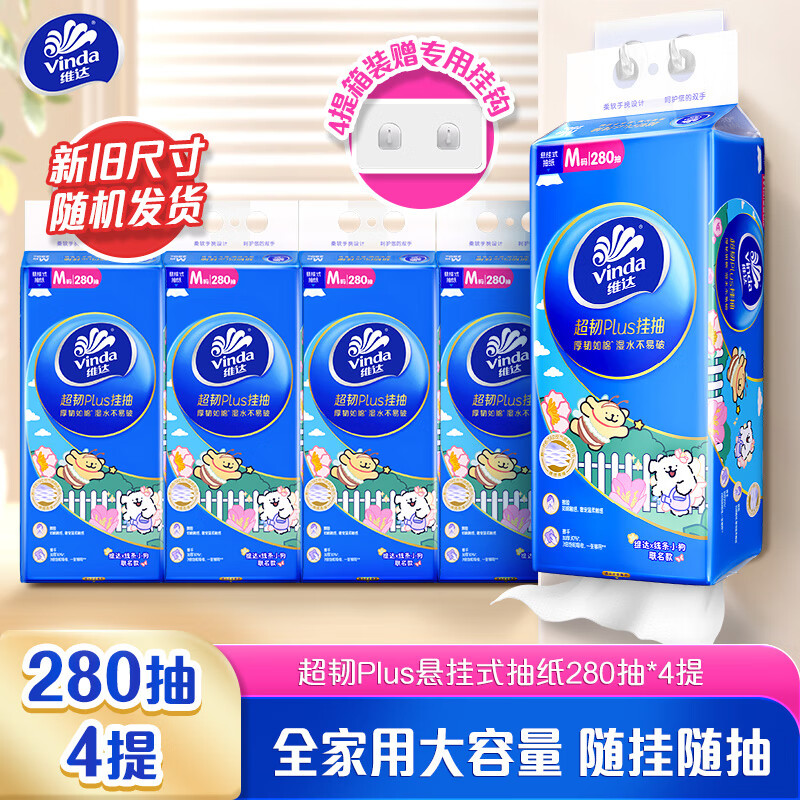 Vinda tissue paper, super tough Plus hanging tissue paper, 3-layer 280 tissue paper * 4 handles, M size, line puppy, hanging paper towel, whole box